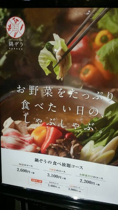 nabezo ( 鍋ぞう ) Shibuya